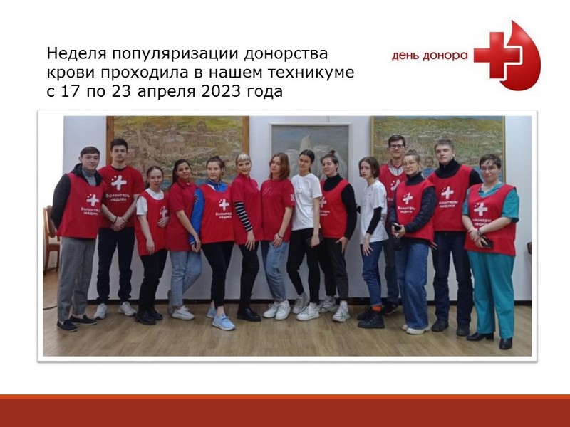 20 апреля – национальный День доноров в России