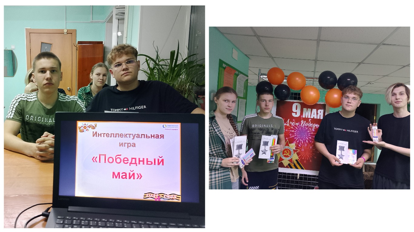 Интеллектуальная игра «Победный май»