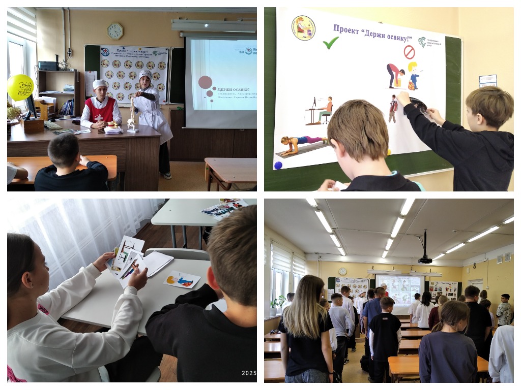 Проект “Держи осанку”