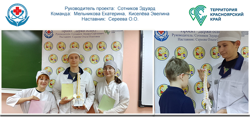 Итоги реализации проекта “Держи осанку!”