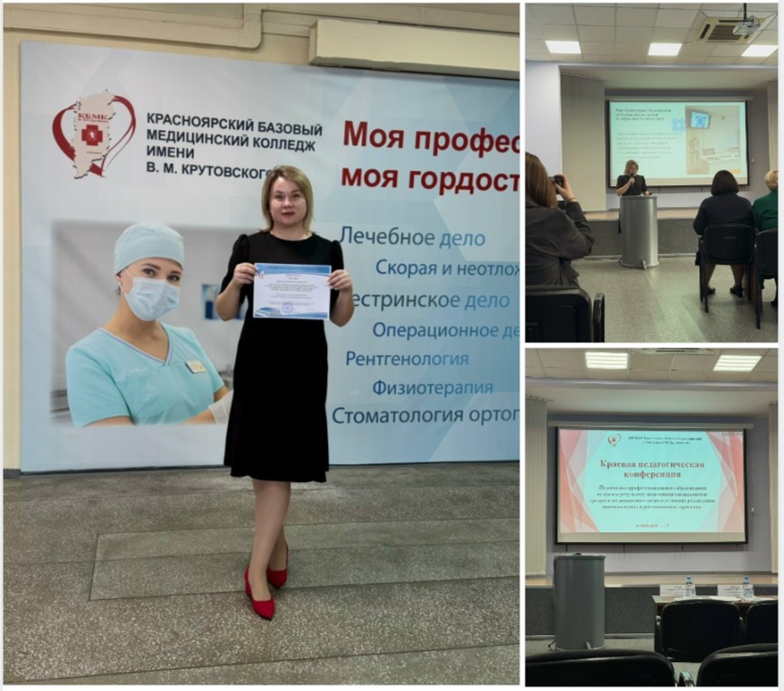 Участие в краевой педагогической конференции