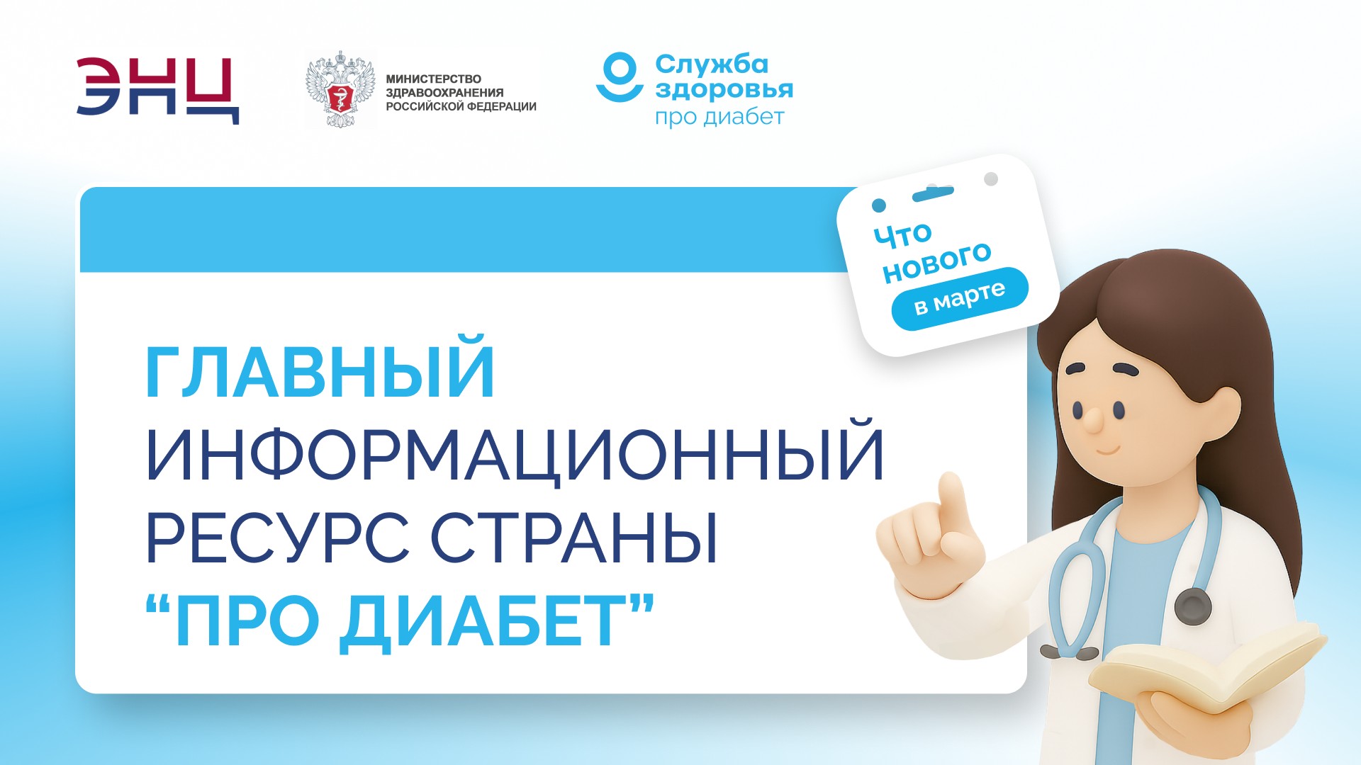На едином ресурсе «Про Диабет» появилась еще одна площадка с информацией для пациентов