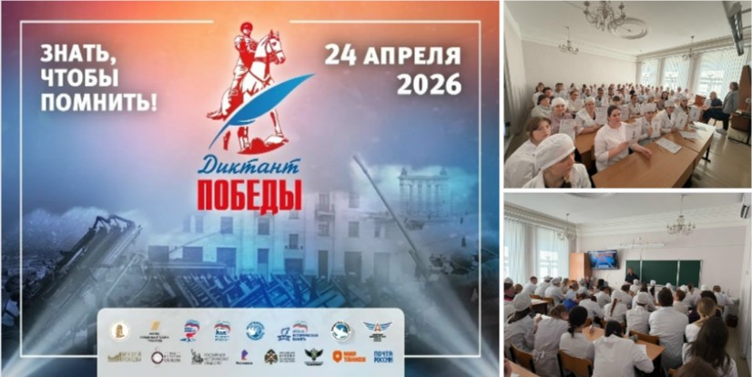 Диктант Победы