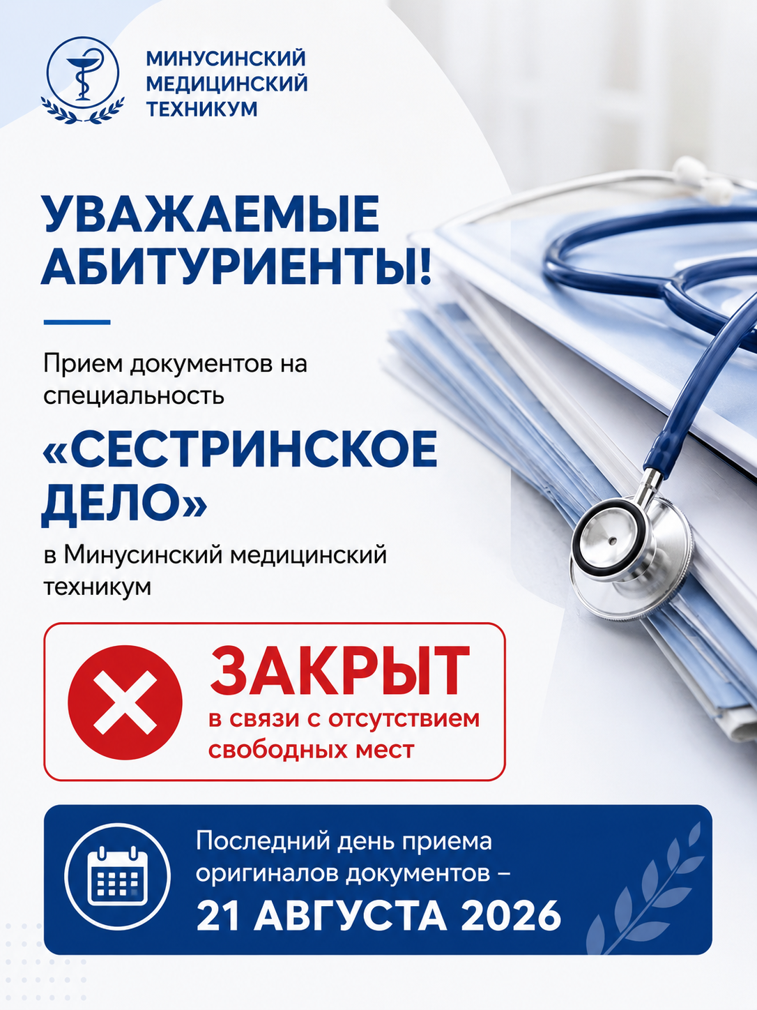 Информация для абитуриентов
